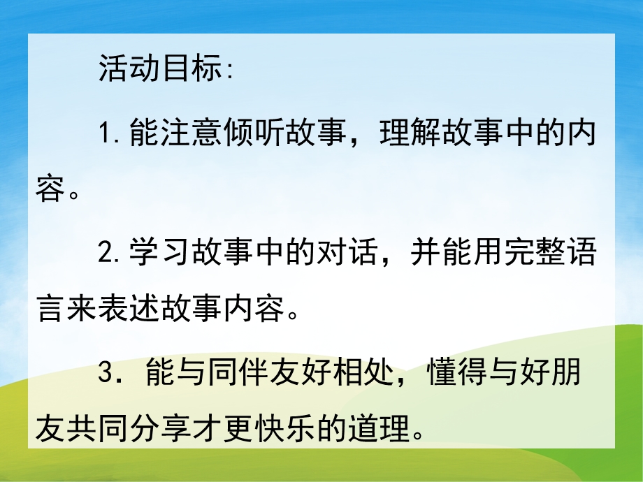 中班语言公开课《金色的房子》PPT课件教案录音PPT课件.pptx_第2页