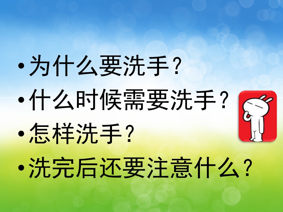 幼儿洗手PPT课件教案PPT课件.pptx_第3页