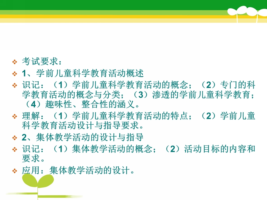 幼儿园学前儿童科学教育活动设计与指导PPT课件第八章-学前儿童科学教育活动设计与指导(上.pptx_第3页