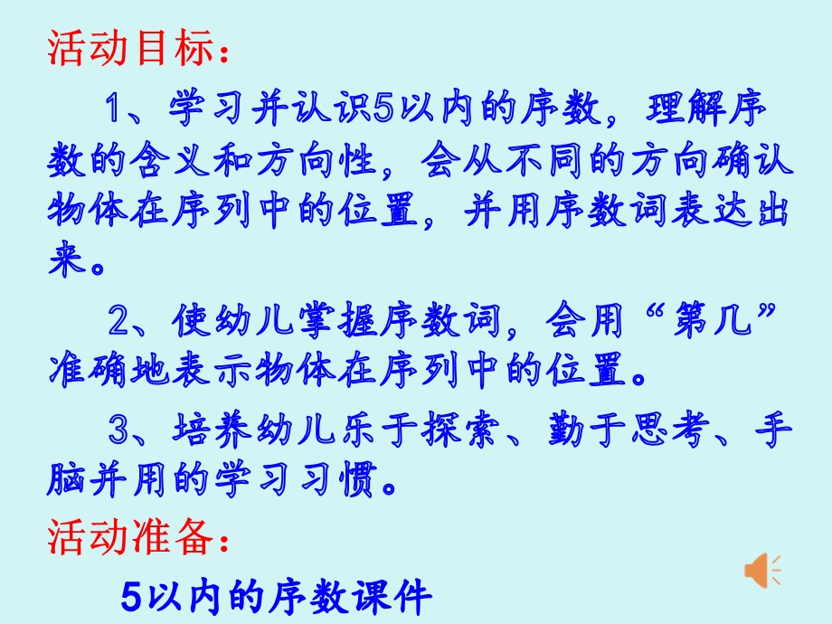 中班科学活动课《认识5以内的序数》PPT课件5以内序数课件.ppt_第2页