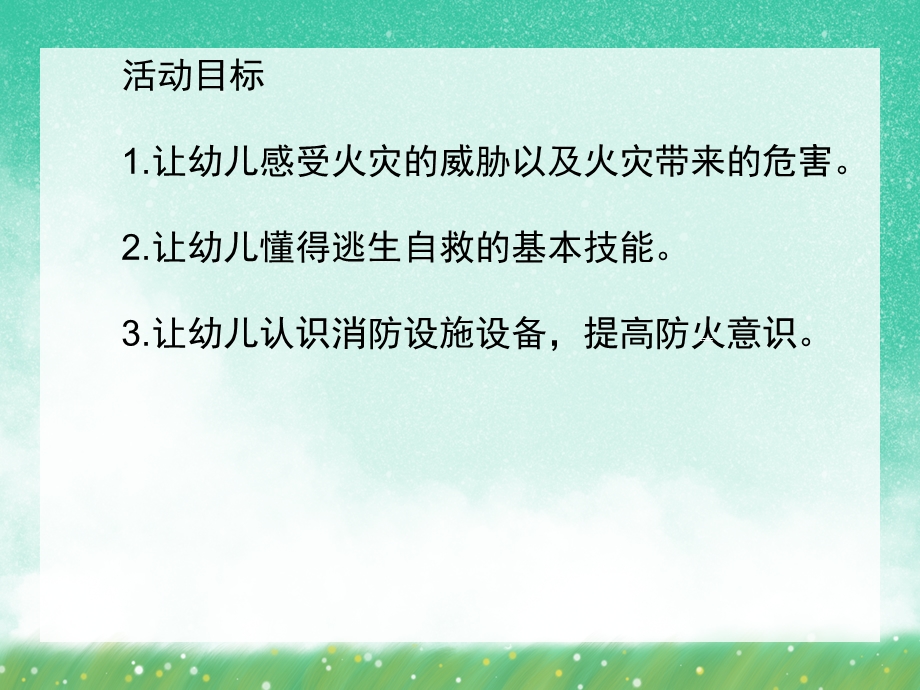 中班安全《消防安全我知道》PPT课件中班安全《消防安全我知道》PPT课件.ppt_第2页