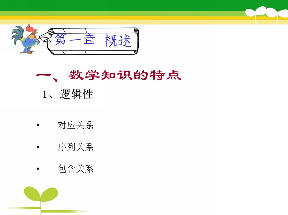 幼儿园数学教育活动指导PPT课件幼儿园数学教育活动指导.pptx_第2页