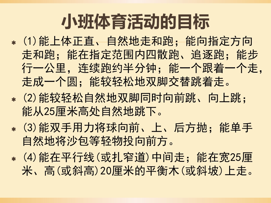 幼儿体育游戏的目标和内容PPT课件第二课----体育游戏的目标和内容.pptx_第3页