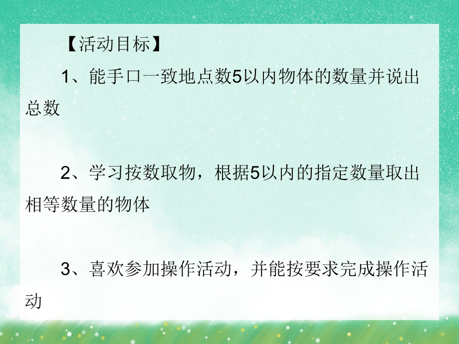 中班数学活动《做客》PPT课件中班数学活动《做客》PPT课件.ppt_第2页