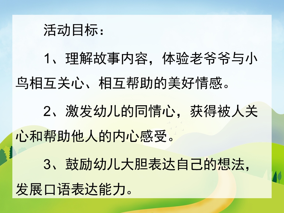 中班语言《老爷爷的帽子》PPT课件教案老爷爷的帽子.ppt_第2页