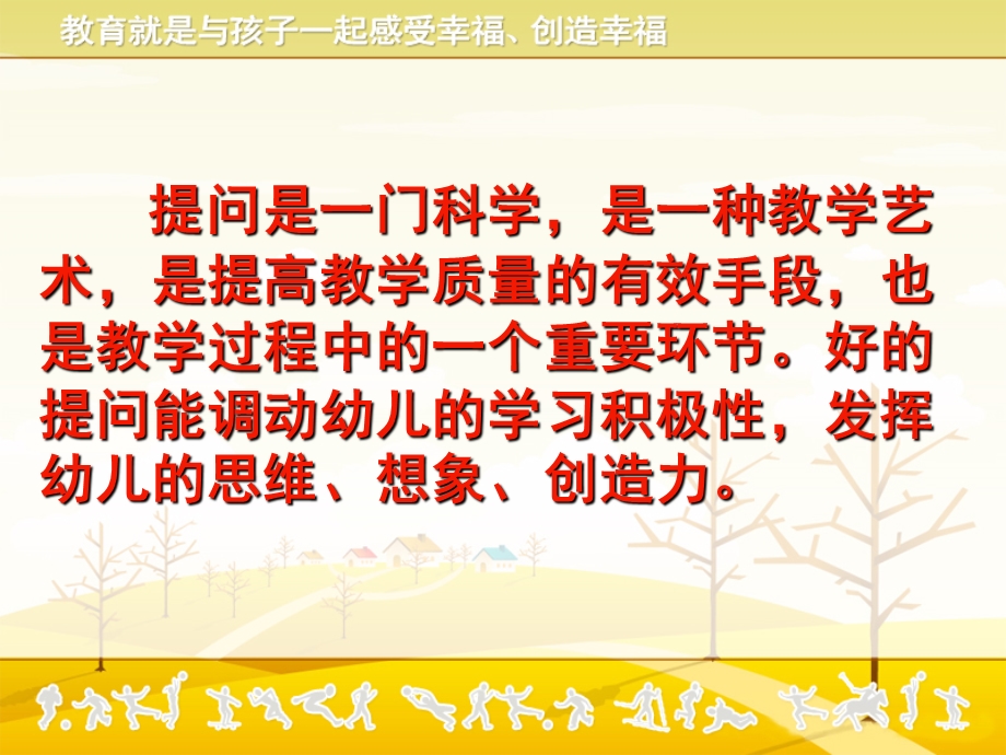 幼儿园教学活动的提问艺术PPT课件幼儿园教学活动的提问艺术PPT课件.pptx_第3页