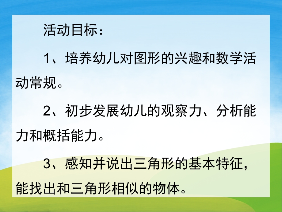 小班科学《认识三角形》PPT课件教案PPT课件.pptx_第2页