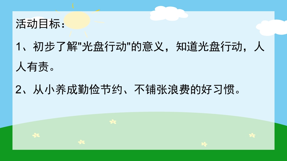 幼儿园绕口令捉兔PPT课件教案绕口令捉兔.pptx_第2页