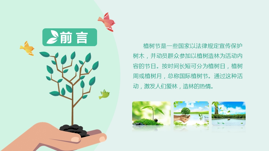 幼儿园植树节活动PPT课件幼儿园植树节活动PPT课件.pptx_第2页