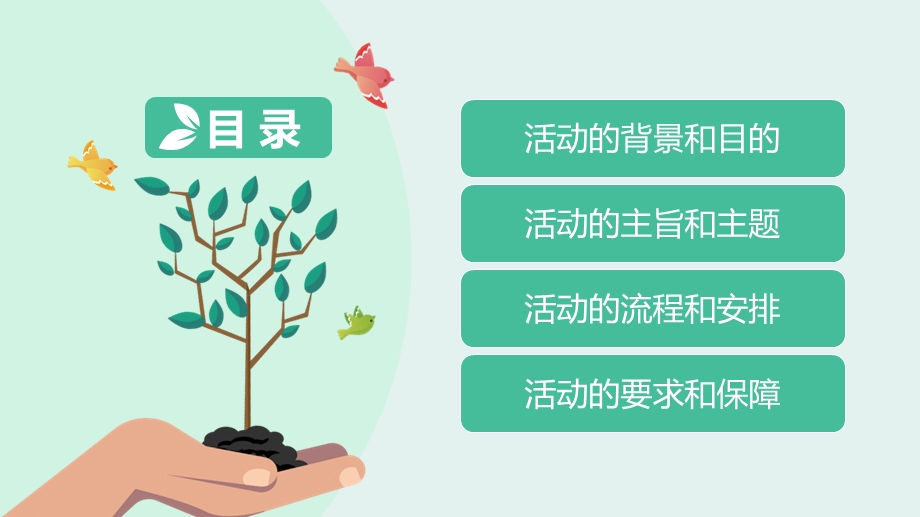 幼儿园植树节活动PPT课件幼儿园植树节活动PPT课件.pptx_第3页