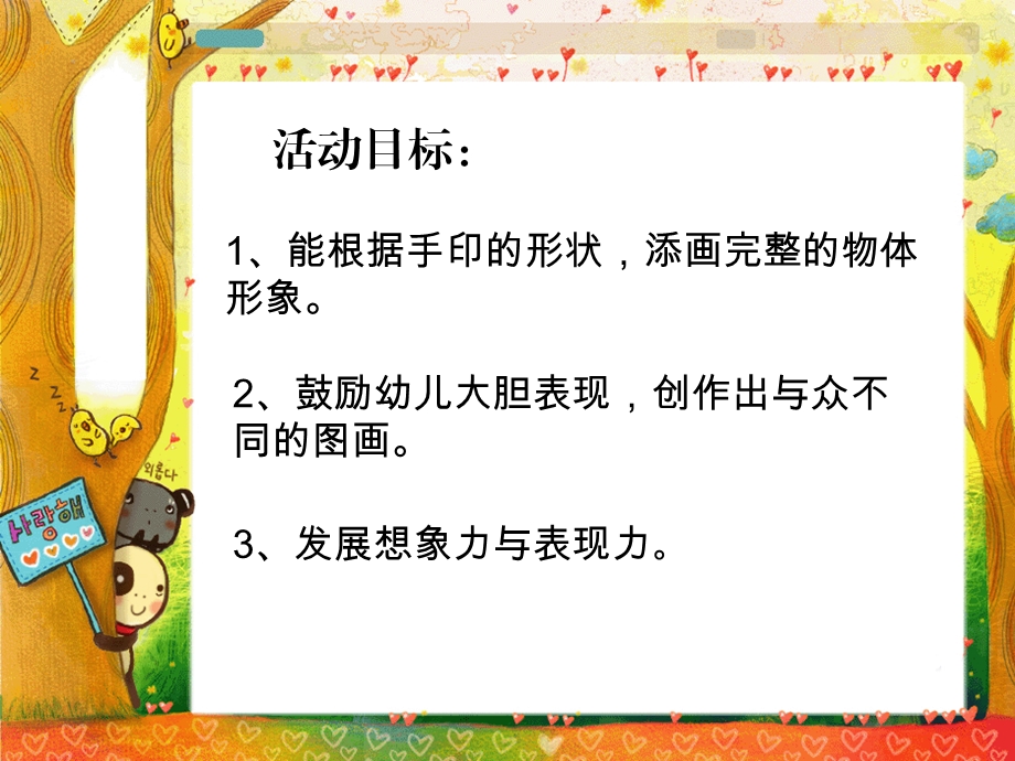 小班语言《会变得小手》PPT课件教案会变得小手.pptx_第2页