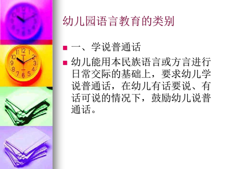 幼儿园语言教育活动的设计与指导PPT课件第四章幼儿园语言教育活动的设计与指导.pptx_第2页