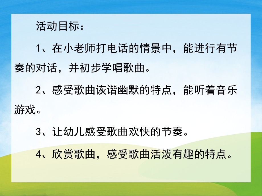 小老鼠打电话PPT课件教案图片PPT课件.pptx_第2页