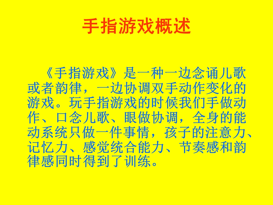 幼儿园小中大班手指谣PPT课件小中大班手指谣.pptx_第2页