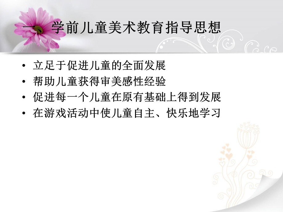 幼儿园学前儿童美术教育组织与实施剖析PPT课件专题六-----学前儿童美术教育组织与实施剖析.pptx_第3页