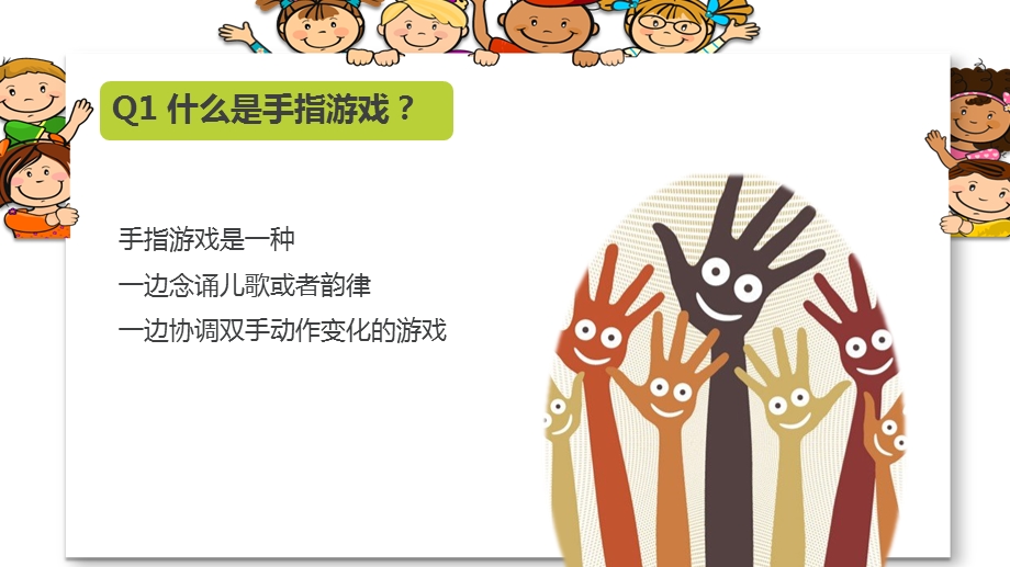 幼儿园手指游戏PPT幼儿园手指游戏.pptx_第3页