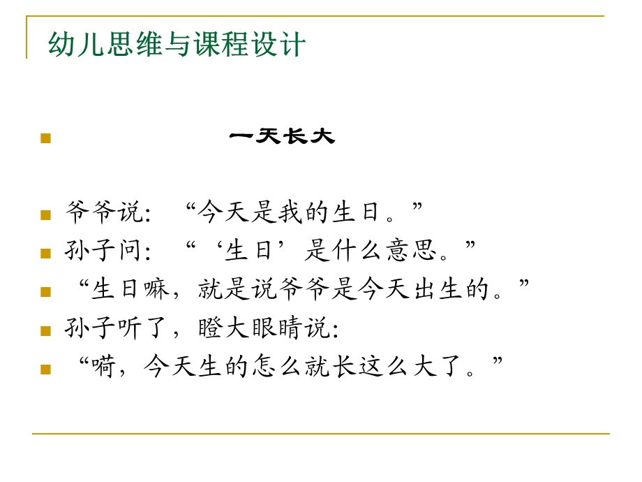 幼儿园课程内容的选择PPT课件第五章第三节幼儿园课程内容的选择.pptx_第2页