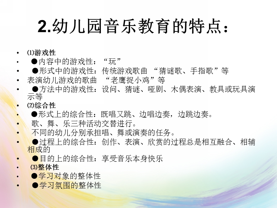 幼儿园音乐的设计与组织PPT课件幼儿园音乐的设计与组织.pptx_第3页