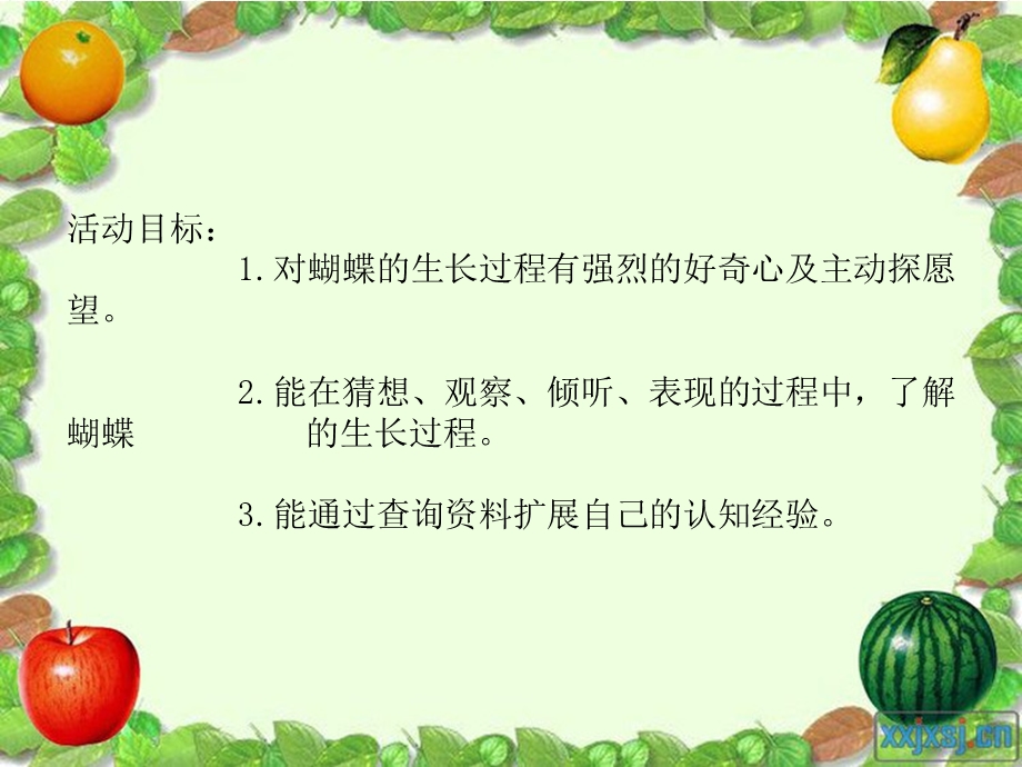 中班科学常识《毛毛虫找妈妈》PPT课件中班科学常识《毛毛虫找妈妈》PPT课件.ppt_第2页