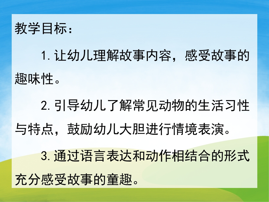 小班语言故事《熊妈妈请客》PPT课件教案PPT课件.pptx_第2页