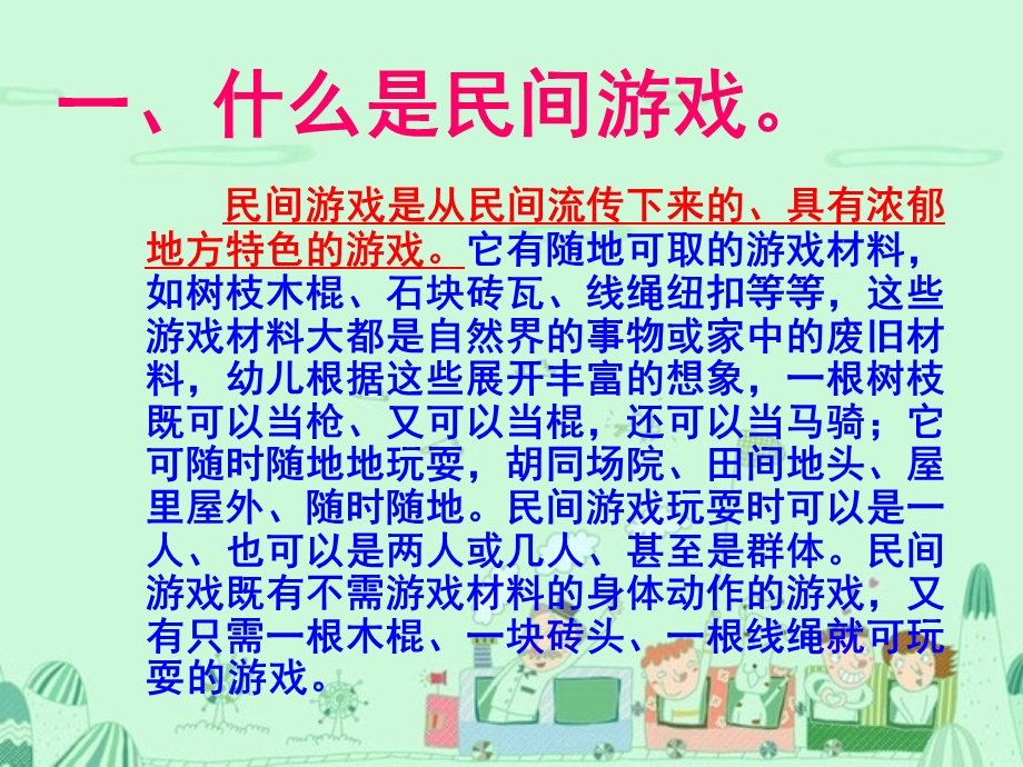 有趣的民间游戏PPT课件教案图片幼儿园民间游戏.pptx_第2页