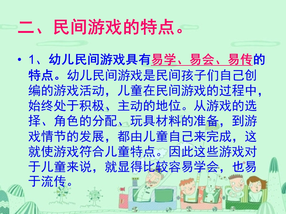 有趣的民间游戏PPT课件教案图片幼儿园民间游戏.pptx_第3页