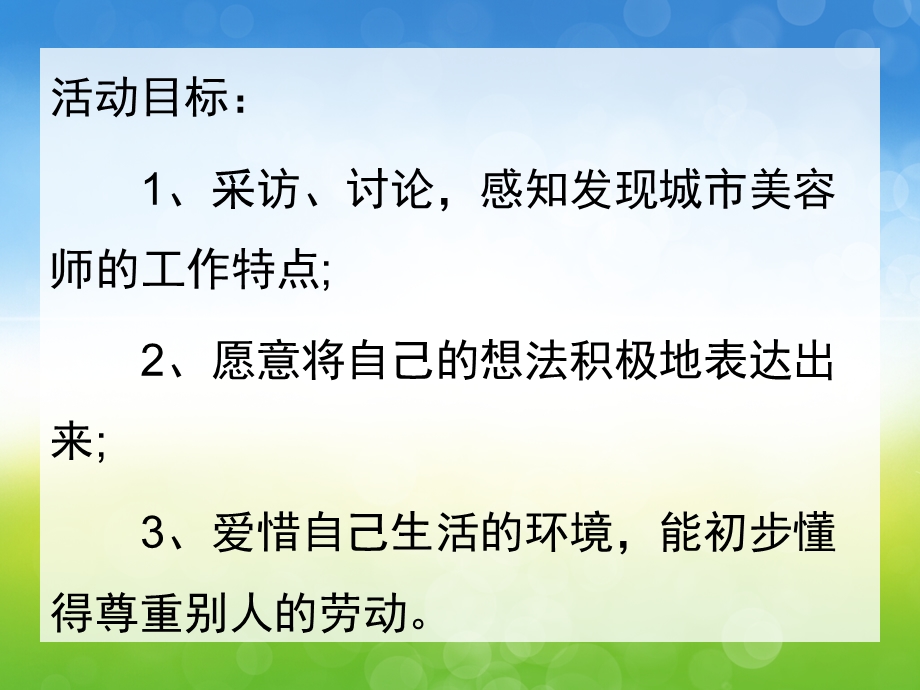 中班社会《城市美容师》PPT课件教案PPT课件.ppt_第2页