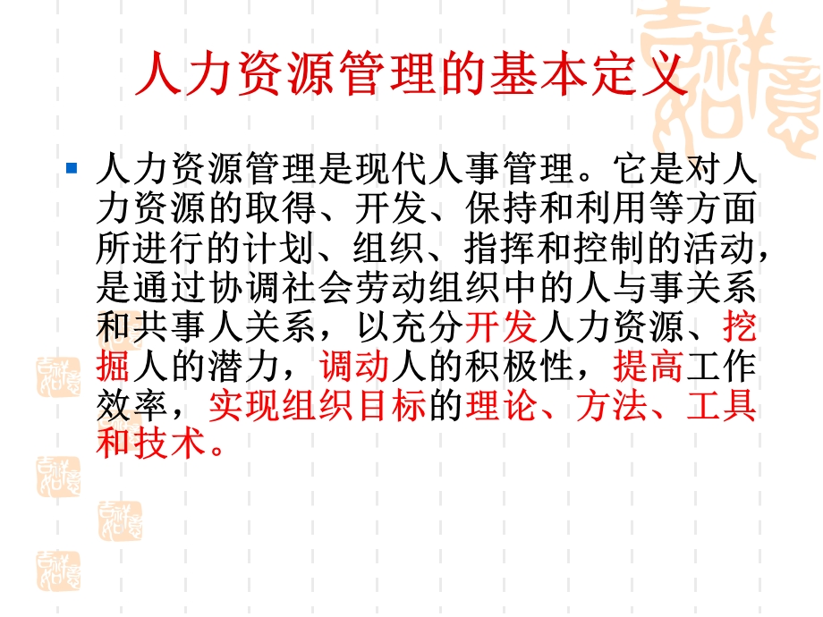 解读幼儿园绩效管理与薪酬激励机制PPT课件解读幼儿园绩效管理与薪酬激励机制.pptx_第2页