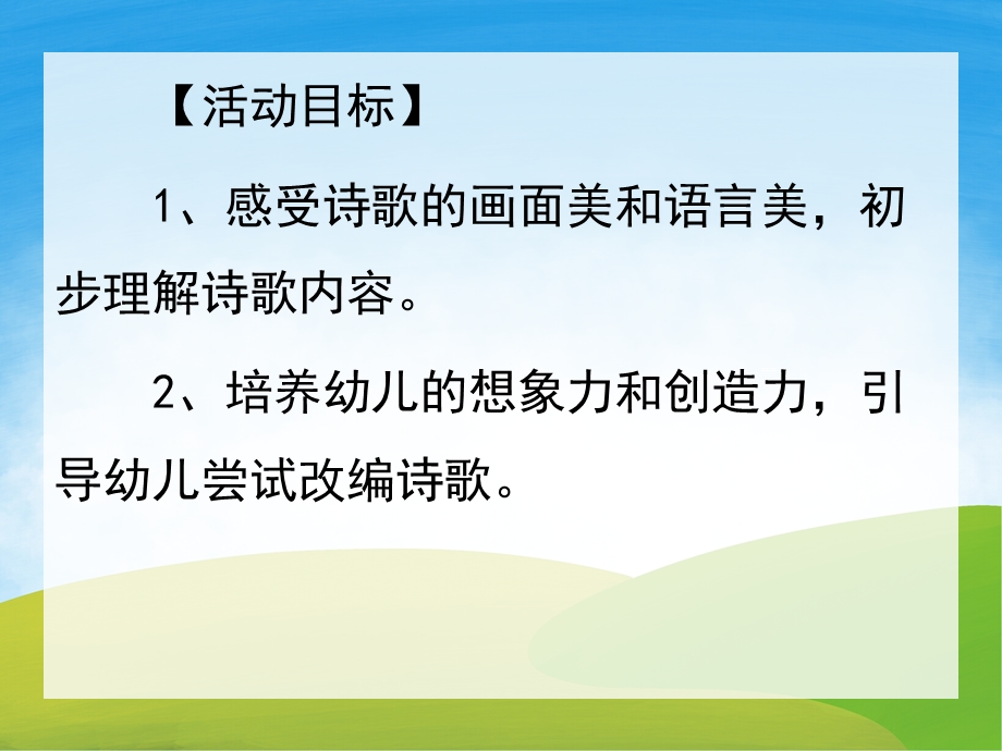 中班语言诗歌《家》PPT课件教案音乐PPT课件.ppt_第2页