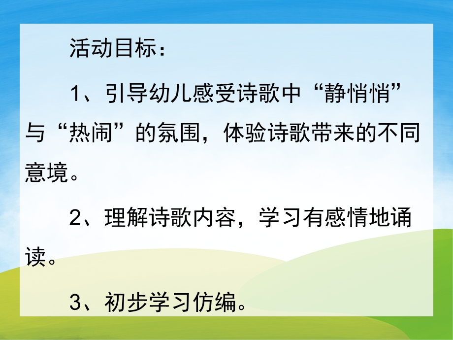 小班语言《太阳和月亮》PPT课件教案PPT课件.pptx_第2页