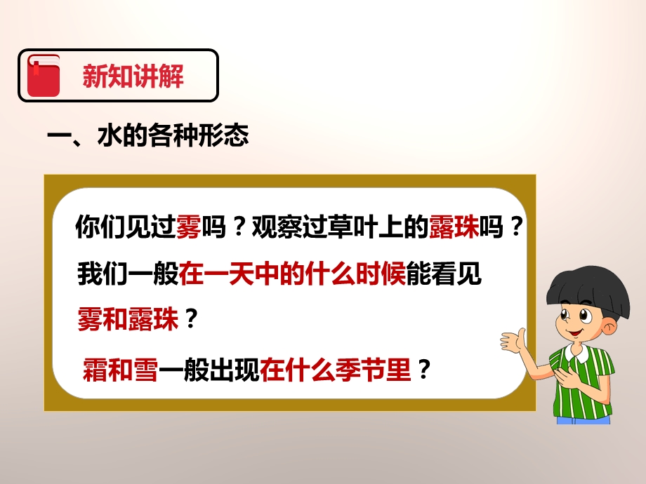 幼儿园水的三态变化PPT课件教案2水的三态变化.pptx_第3页