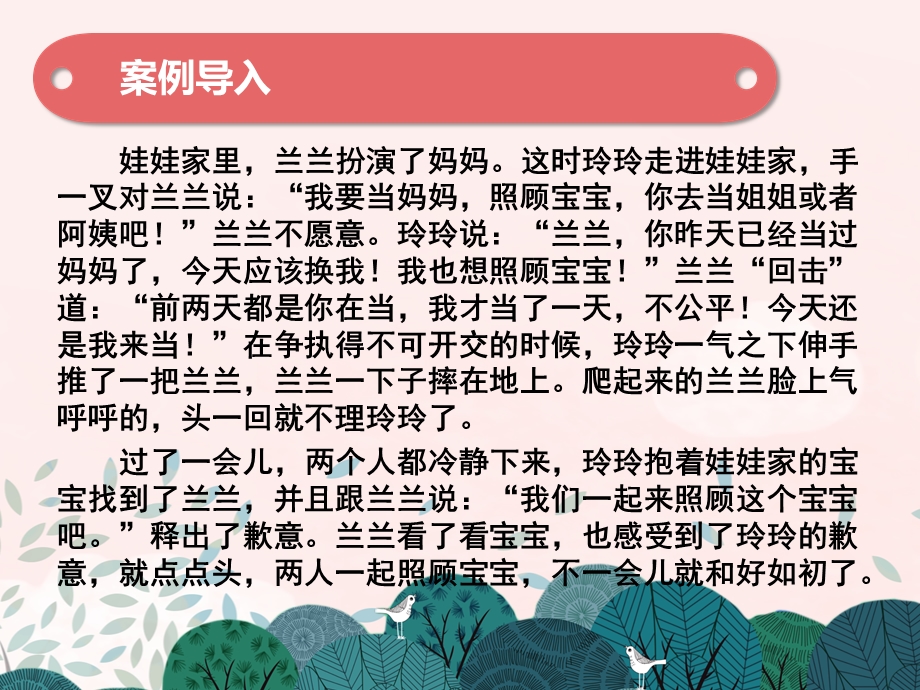 幼儿人际交往能力的发展与教育PPT课件第四章-幼儿人际交往能力的发展与教育.pptx_第3页