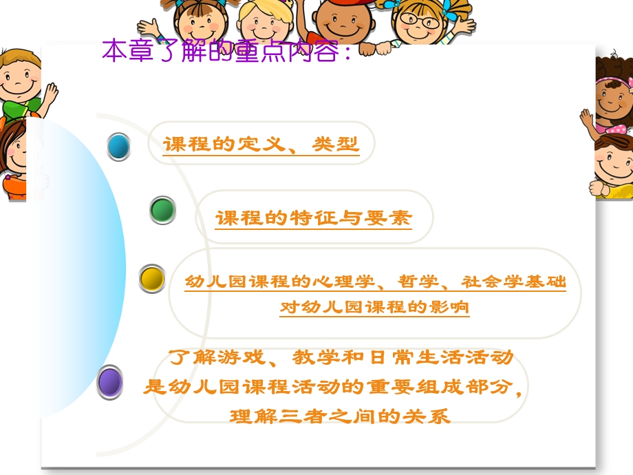 幼儿园课程概述PPT课件幼儿园课程概述.pptx_第3页