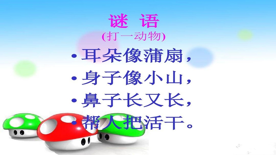 小班音乐《两只小象》PPT课件教案两只小象-音乐课件.pptx_第3页