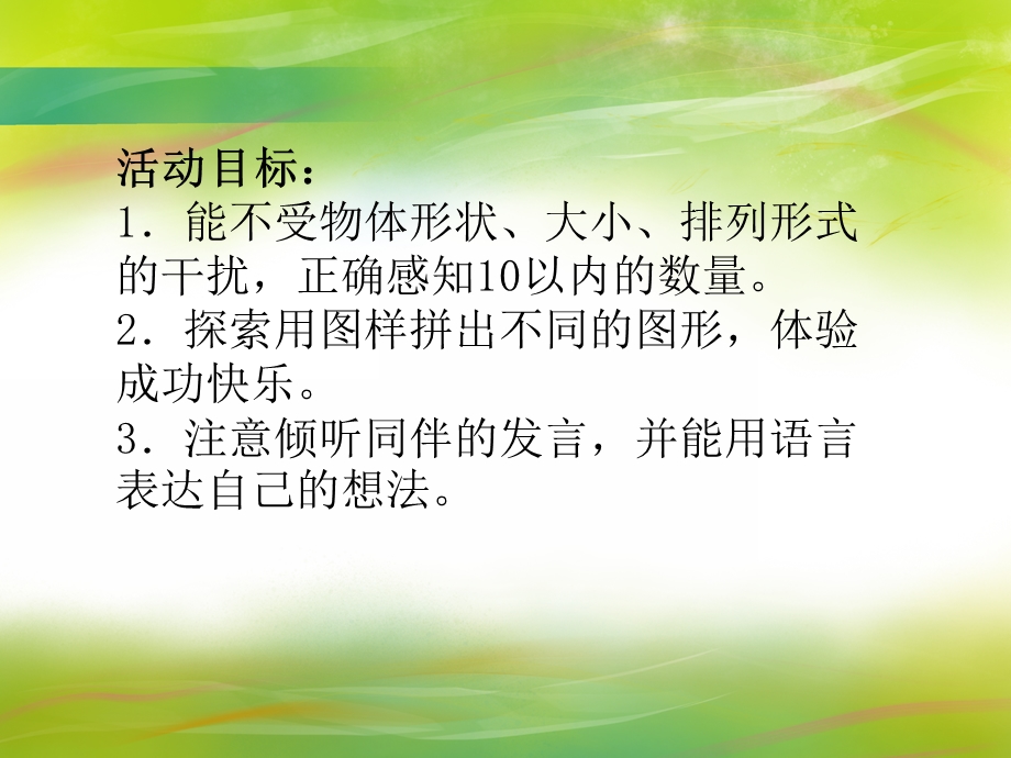 中班数学优质课《变化的队形》PPT课件中班数学优质课《变化的队形》PPT课件.ppt_第2页