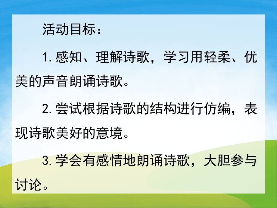 诗歌摇篮PPT课件教案图片PPT课件.pptx_第2页