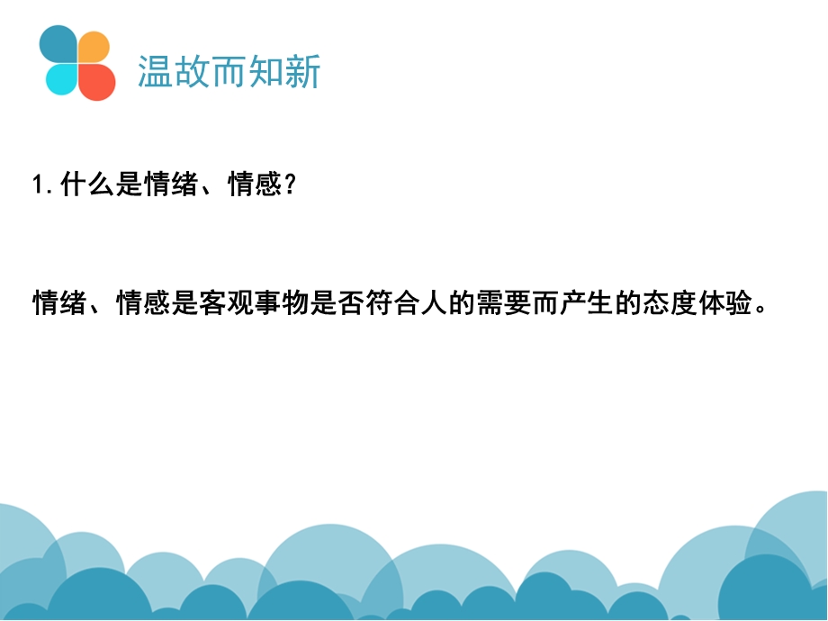 幼儿园学前儿童情绪情感发展的主要特征PPT课件学前儿童情绪情感发展的主要特征.pptx_第2页