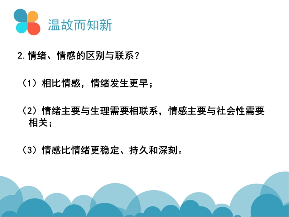 幼儿园学前儿童情绪情感发展的主要特征PPT课件学前儿童情绪情感发展的主要特征.pptx_第3页