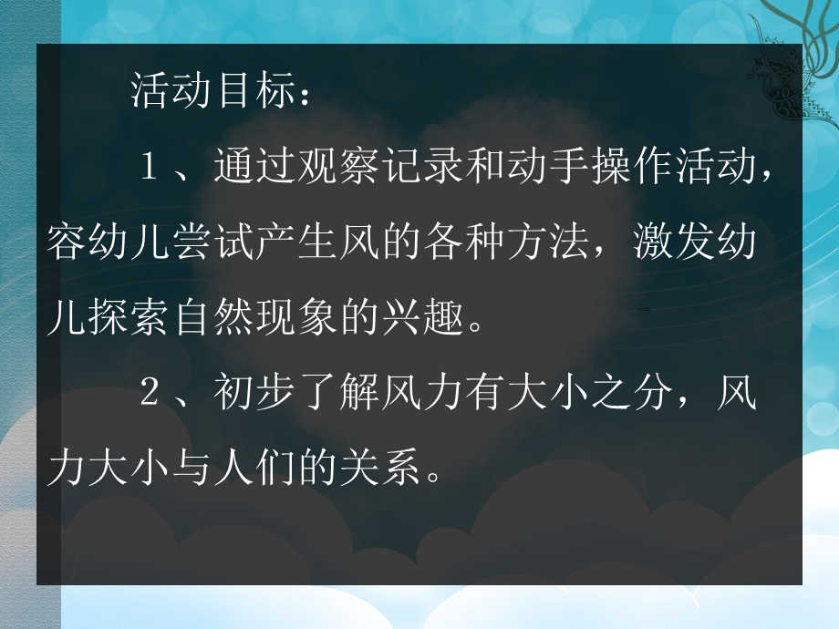 中班科学《风》PPT课件中班科学《风》PPT课件.ppt_第2页