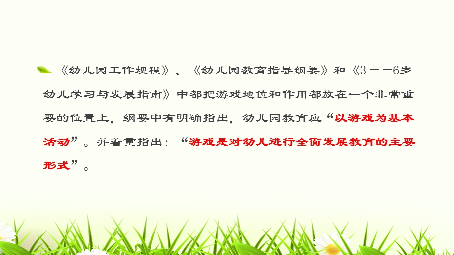 幼儿游戏活动的支持与引导PPT课件幼儿游戏活动的支持与引导.pptx_第2页