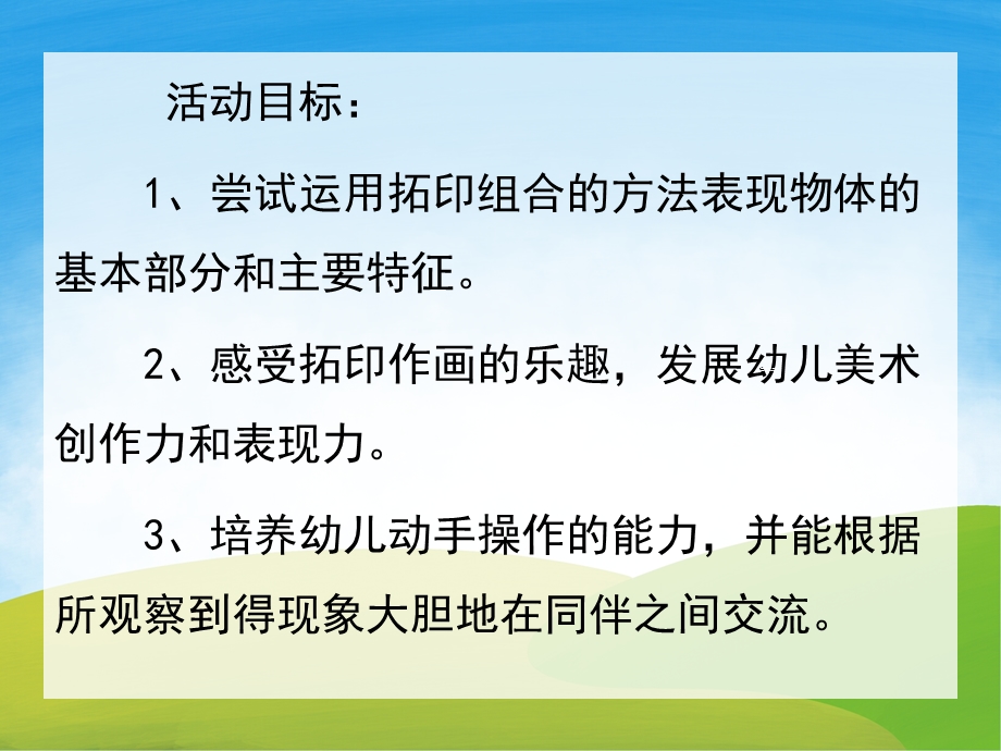 小班美术《蒲公英》PPT课件教案PPT课件.pptx_第2页