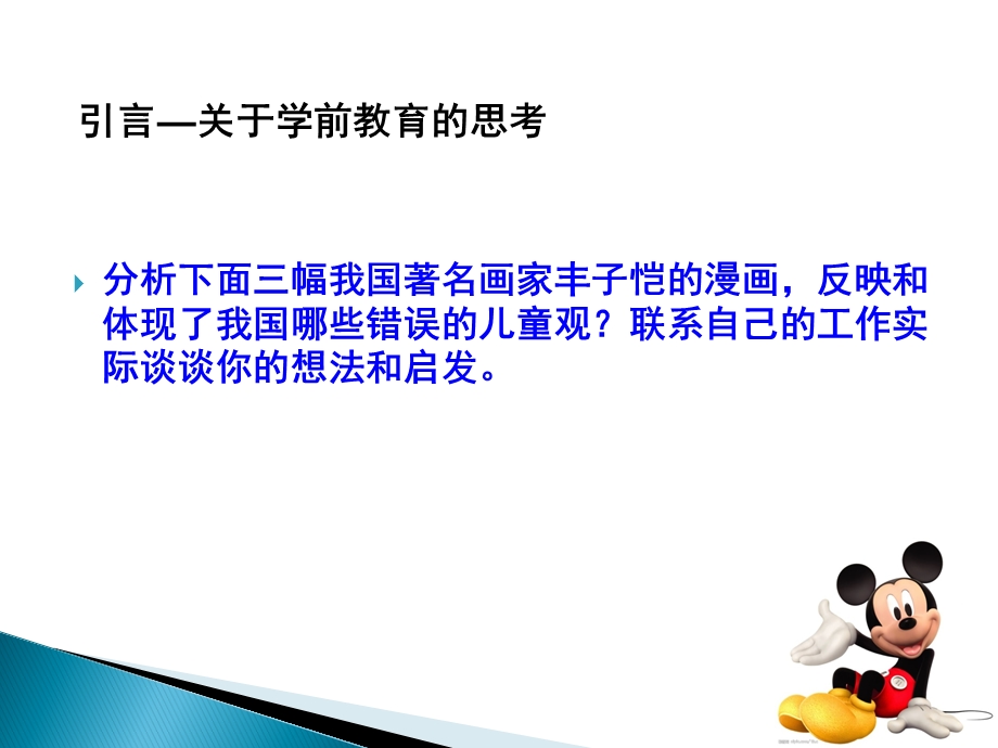 幼儿园教学活动的评价与反思PPT课件幼儿园教学活动的评价与反思.pptx_第2页