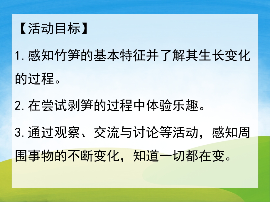 小班科学《小竹子》PPT课件教案PPT课件.pptx_第2页