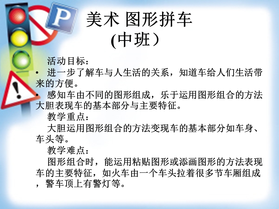 中班美术《图形拼车》PPT课件美术-图形拼车-(中班.ppt_第2页