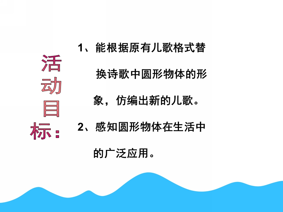 托班语言儿歌《圆圆圆》PPT课件教案.pptx_第2页