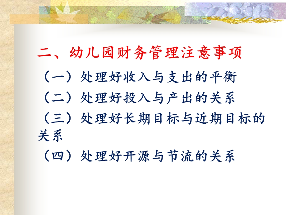 幼儿园总务和安全卫生保健工作管理PPT课件幼儿园总务和安全卫生保健工作管理.pptx_第3页