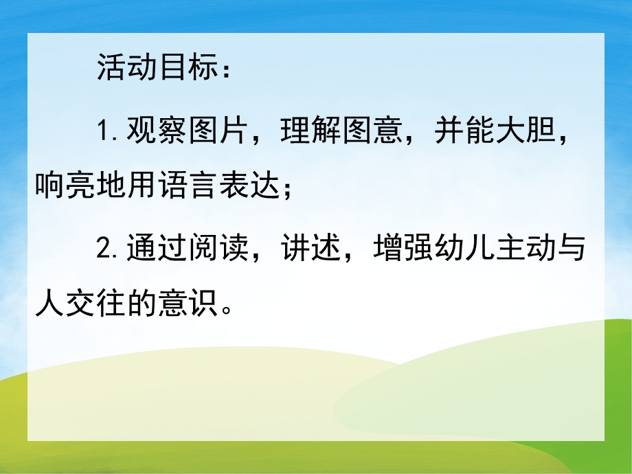 小班语言《小乌龟上幼儿园》PPT课件教案PPT课件.pptx_第2页