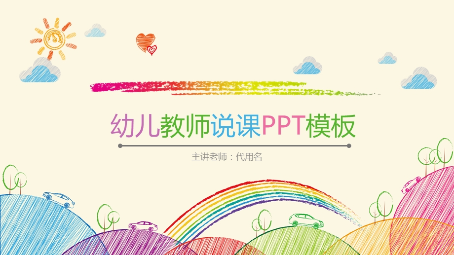 幼儿园教师说课、试讲PPT模板幼儿园教师说课、试讲PPT模板.pptx_第1页