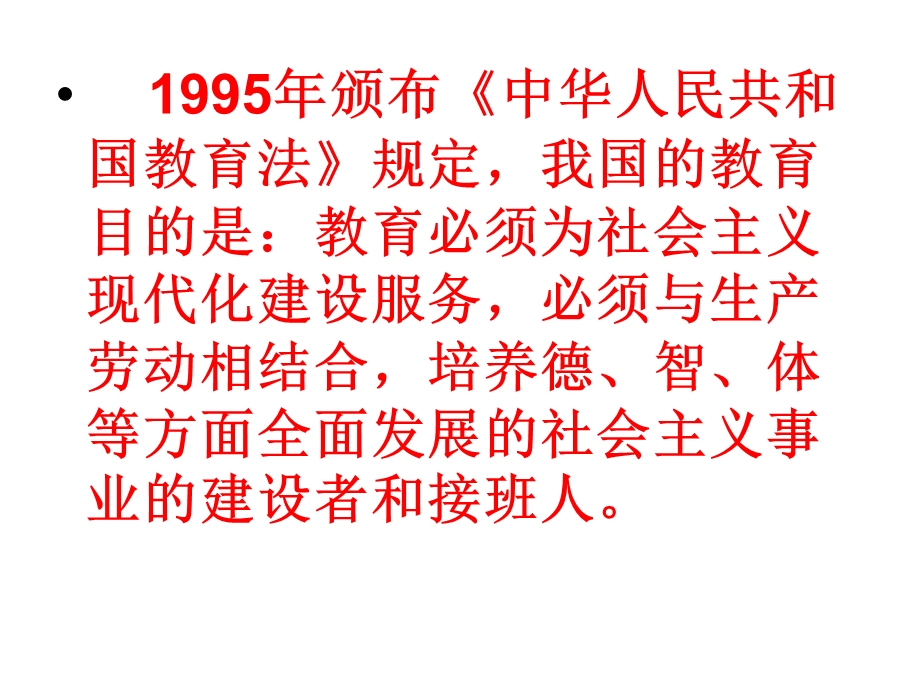 幼儿园教育任务目标与原则讲义PPT课件幼儿园教育任务目标与原则讲义.pptx_第3页