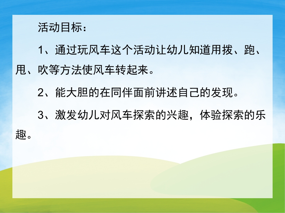 小班科学《风车转起来》PPT课件教案PPT课件.pptx_第2页